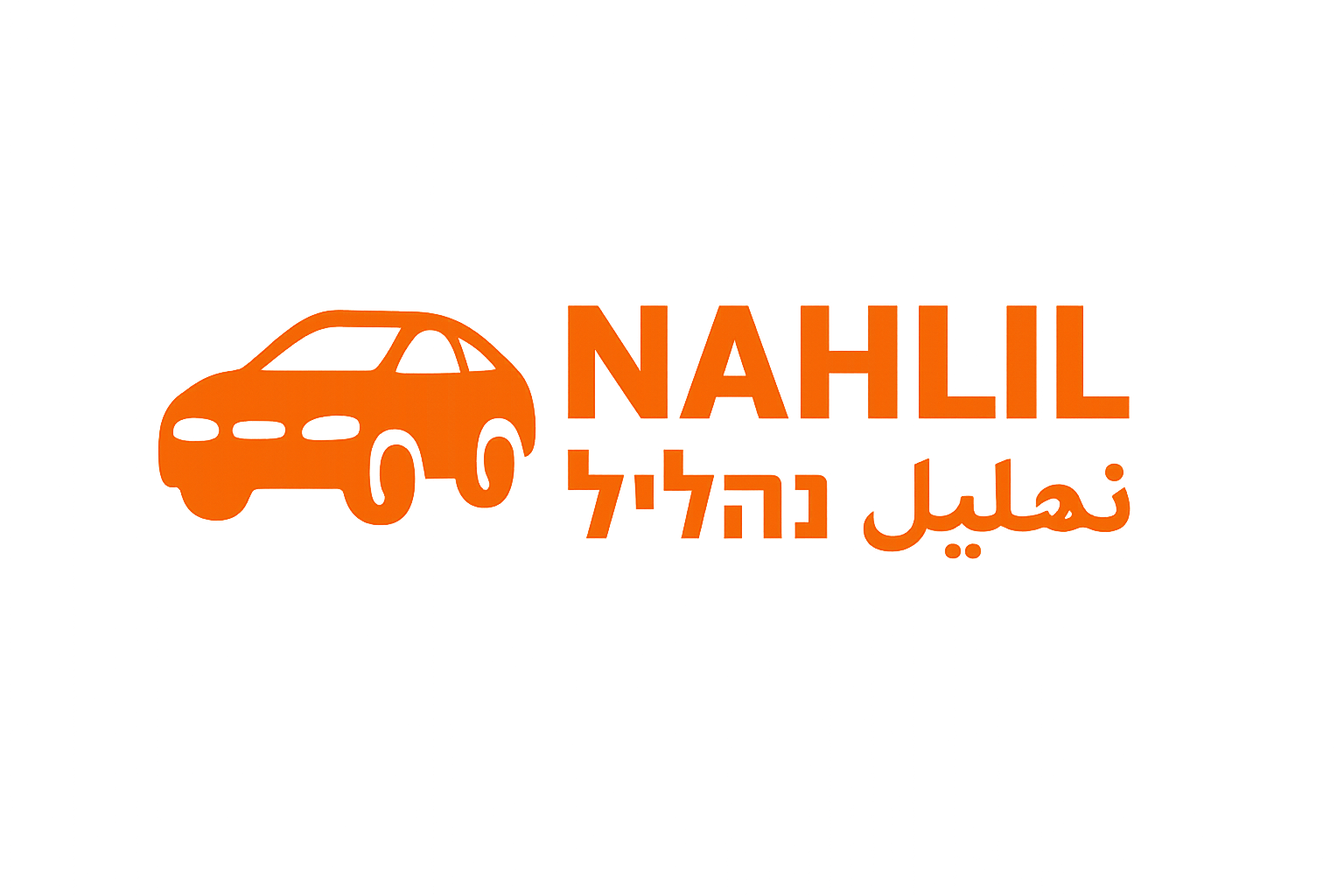 Nahlil Logo